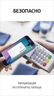 Samsung Wallet (Samsung Pay) 6.0.86. Скриншот 3