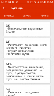 Буквица древних Славян 1.5. Скриншот 4