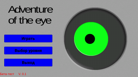 Adventure of the eye 0,2. Скриншот 1
