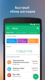 Wallet – финансы и бюджет 9.0.47. Скриншот 3