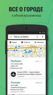 2ГИС 7.5.0.573.15. Скриншот 4