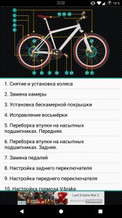 Ремонт велосипеда 1.0. Скриншот 1