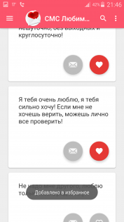 СМС Любимому 1.8. Скриншот 1