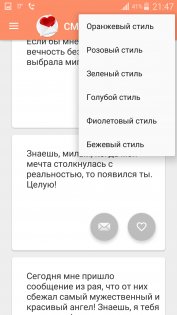 СМС Любимому 1.8. Скриншот 2
