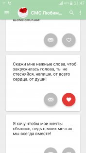 СМС Любимому 1.8. Скриншот 3