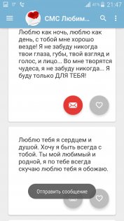СМС Любимому 1.8. Скриншот 4