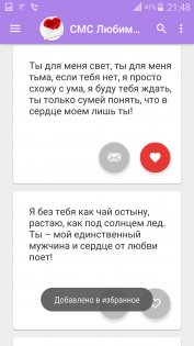 СМС Любимому 1.8. Скриншот 5