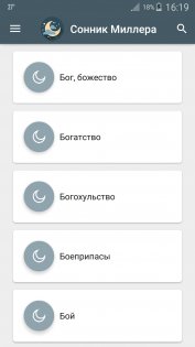 Сонник Миллера 1.6. Скриншот 2