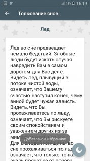 Сонник Миллера 1.6. Скриншот 3