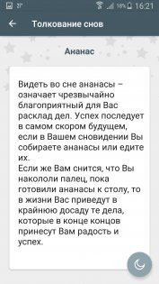 Сонник Миллера 1.6. Скриншот 4