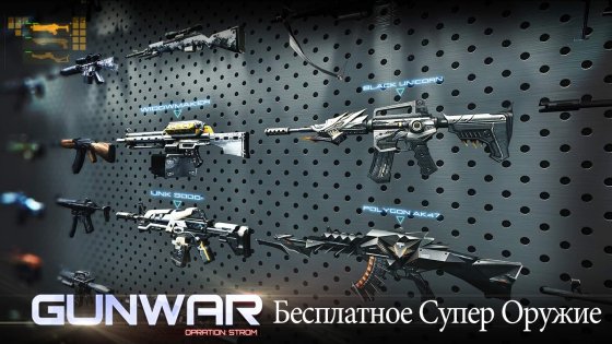 Gun War 3.0.7. Скриншот 5