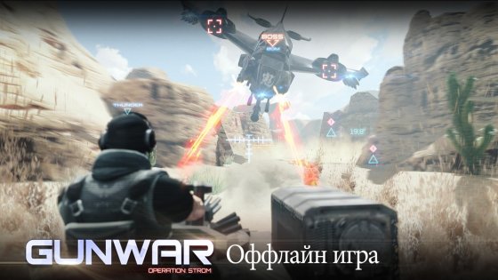 Gun War 3.0.7. Скриншот 6