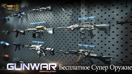 Gun War 3.0.7. Скриншот 10
