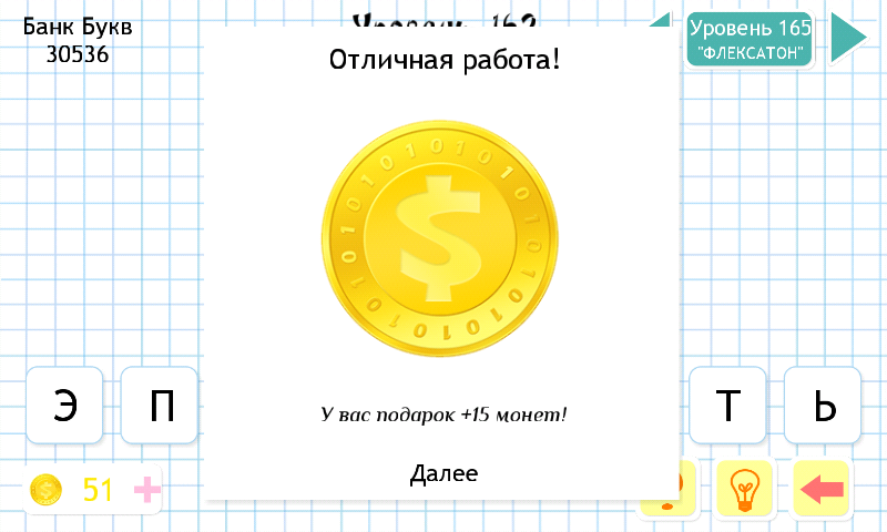 Игру скачать слова из слов Игру скачать слова из слов