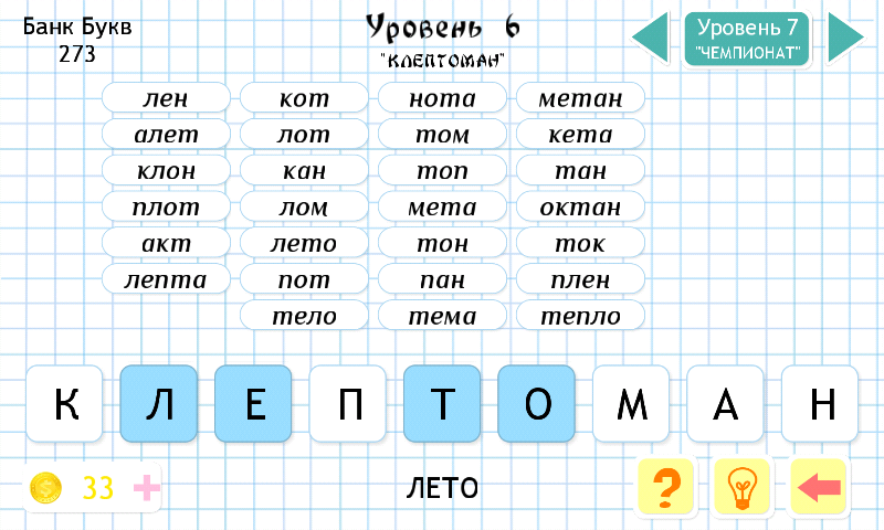 Игру скачать слова из слов Игру скачать слова из слов