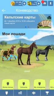 Лоwади - игра в племенную ферму 4.1.11. Скриншот 2
