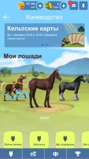 Лоwади - игра в племенную ферму 4.4.0. Скриншот 2