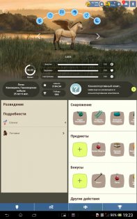 Лоwади - игра в племенную ферму 4.1.11. Скриншот 8