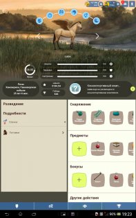 Лоwади - игра в племенную ферму 4.4.0. Скриншот 8