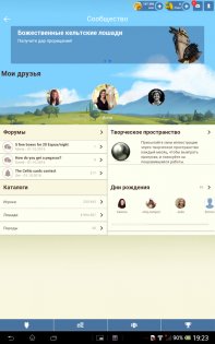 Лоwади - игра в племенную ферму 4.4.0. Скриншот 11