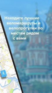 Bikemap – карты для велосипедистов 20.11.0. Скриншот 2