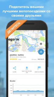 Bikemap – карты для велосипедистов 20.17.2. Скриншот 4