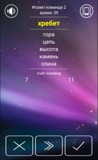 Игра Табу на русском (Taboo) 1.72. Скриншот 3