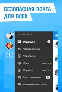 Mail.Ru для UA – электронная почта 5.6.0.21880. Скриншот 2