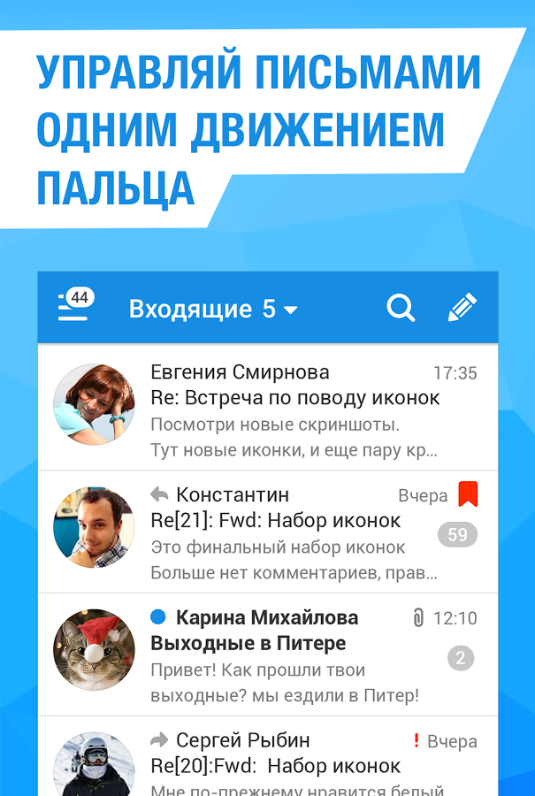 скачать почта майл ру для андроид скачать Скачать почта mail. Ru для андроид почта майл ру 7. 1. 0. 24685.