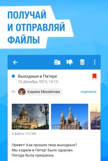 Mail.Ru для UA – электронная почта 5.6.0.21880. Скриншот 4