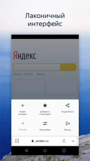 Яндекс Браузер Лайт 25.2.0.51. Скриншот 1