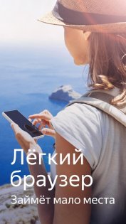Яндекс Браузер Лайт 25.2.0.51. Скриншот 2