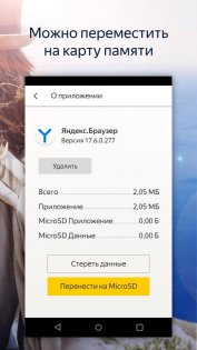 Яндекс Браузер Лайт 24.1.1.23. Скриншот 3