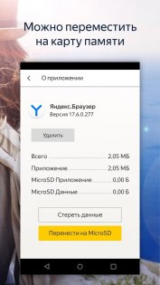 Яндекс Браузер Лайт 25.2.0.51. Скриншот 3