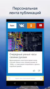 Яндекс Браузер Лайт 25.2.0.51. Скриншот 6