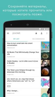 Pocket 8.15.0.0. Скриншот 1