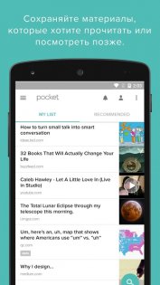 Pocket 8.26.1.0. Скриншот 1