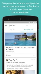 Pocket 8.26.1.0. Скриншот 4