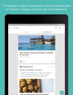 Pocket 8.26.1.0. Скриншот 16