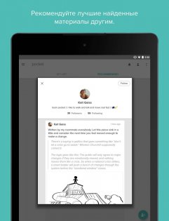 Pocket 8.26.1.0. Скриншот 17