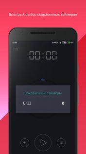 Kinder Timer 1.1.6.1. Скриншот 2