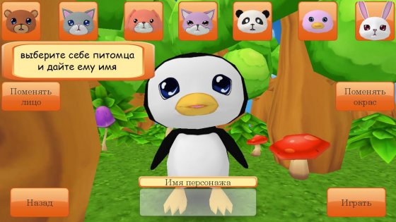 Cute Pocket Pets 3D 1.0.3.2. Скриншот 2