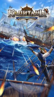 Капитаны: Легенды Океанов (Пираты: море и война) 1.3.70. Скриншот 1