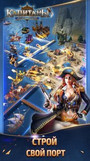Капитаны: Легенды Океанов (Пираты: море и война) 1.3.70. Скриншот 2