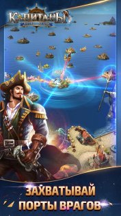 Капитаны: Легенды Океанов (Пираты: море и война) 1.3.70. Скриншот 3