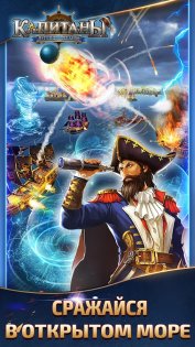 Капитаны: Легенды Океанов (Пираты: море и война) 1.3.70. Скриншот 4