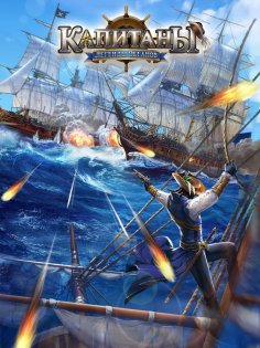 Капитаны: Легенды Океанов (Пираты: море и война) 1.3.70. Скриншот 6