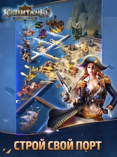 Капитаны: Легенды Океанов (Пираты: море и война) 1.3.70. Скриншот 7
