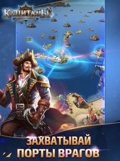Капитаны: Легенды Океанов (Пираты: море и война) 1.3.70. Скриншот 8