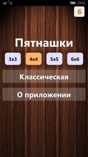 Пятнашки C.E.M.R 1.1.1.0. Скриншот 3